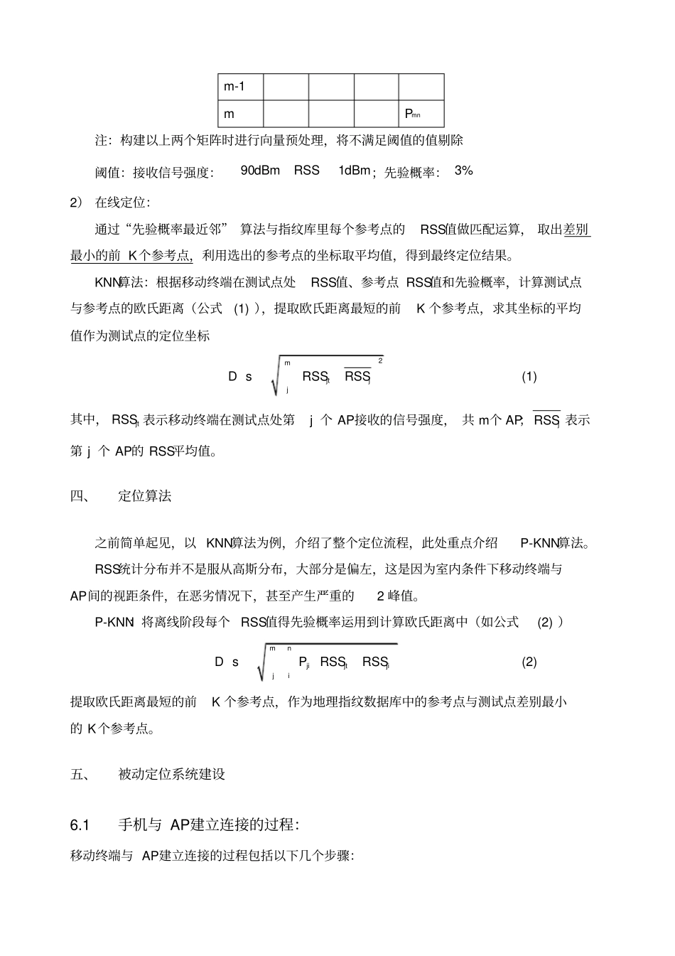 室内被动定位项目方案建议书_第3页