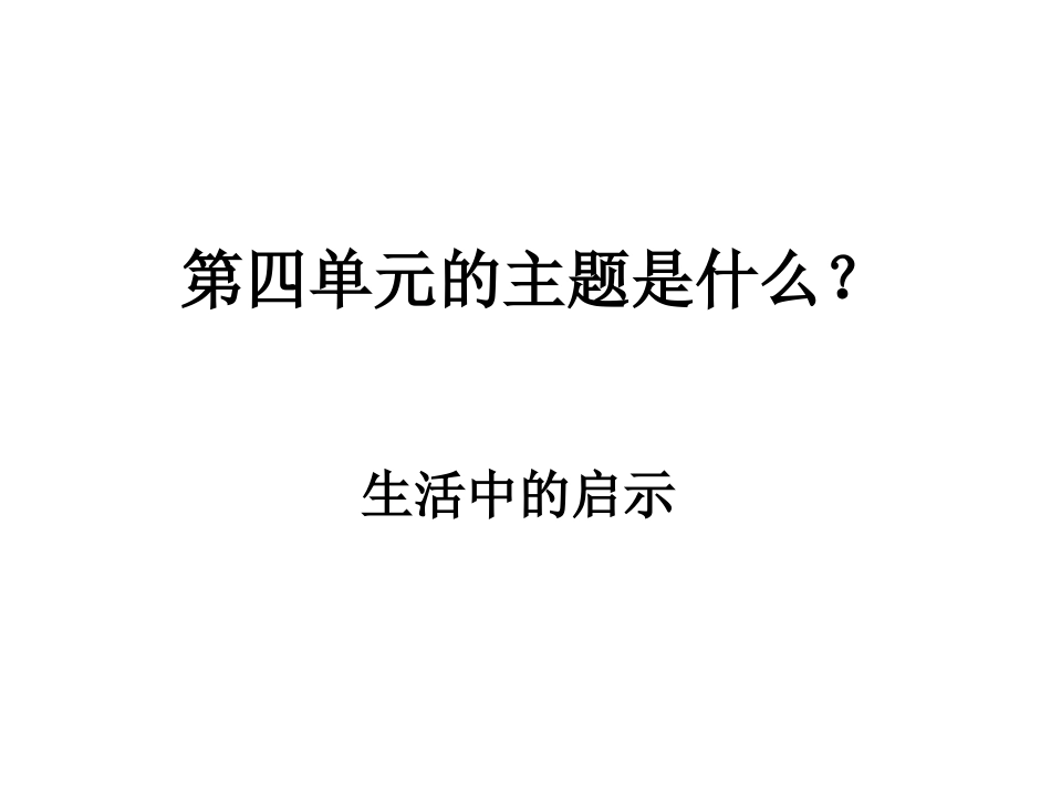 人教版五年级上册语文四单元拓展与回顾_第2页