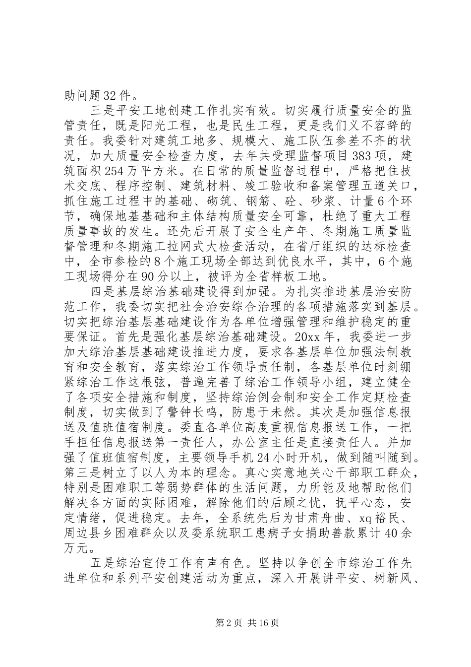 综治平安建设领导讲话发言_第2页