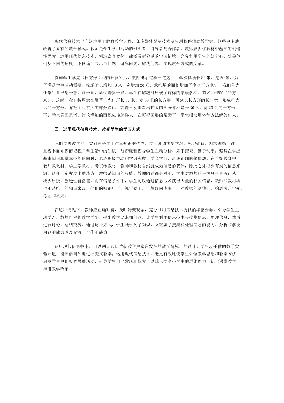 运用现代信息技术日志 (2)_第2页