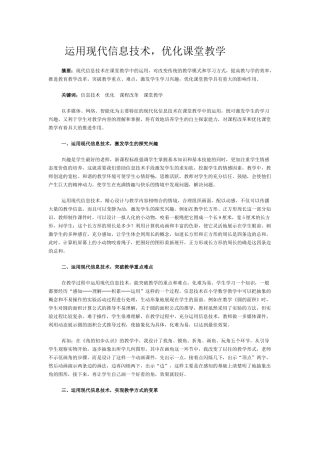 运用现代信息技术日志 (2)