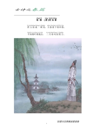 小学一、二年级必背古诗