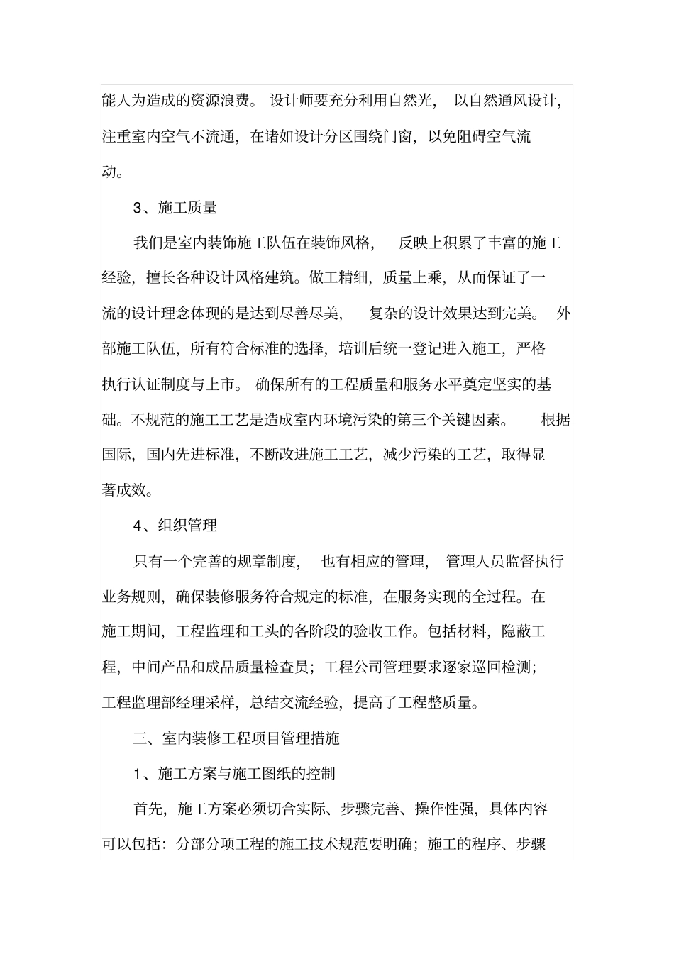 室内装修工程项目管理的关键因素_第3页