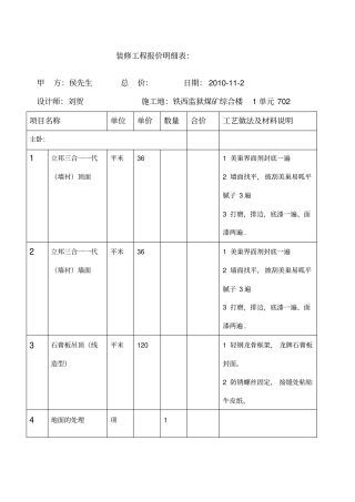 室内装修报价明细表