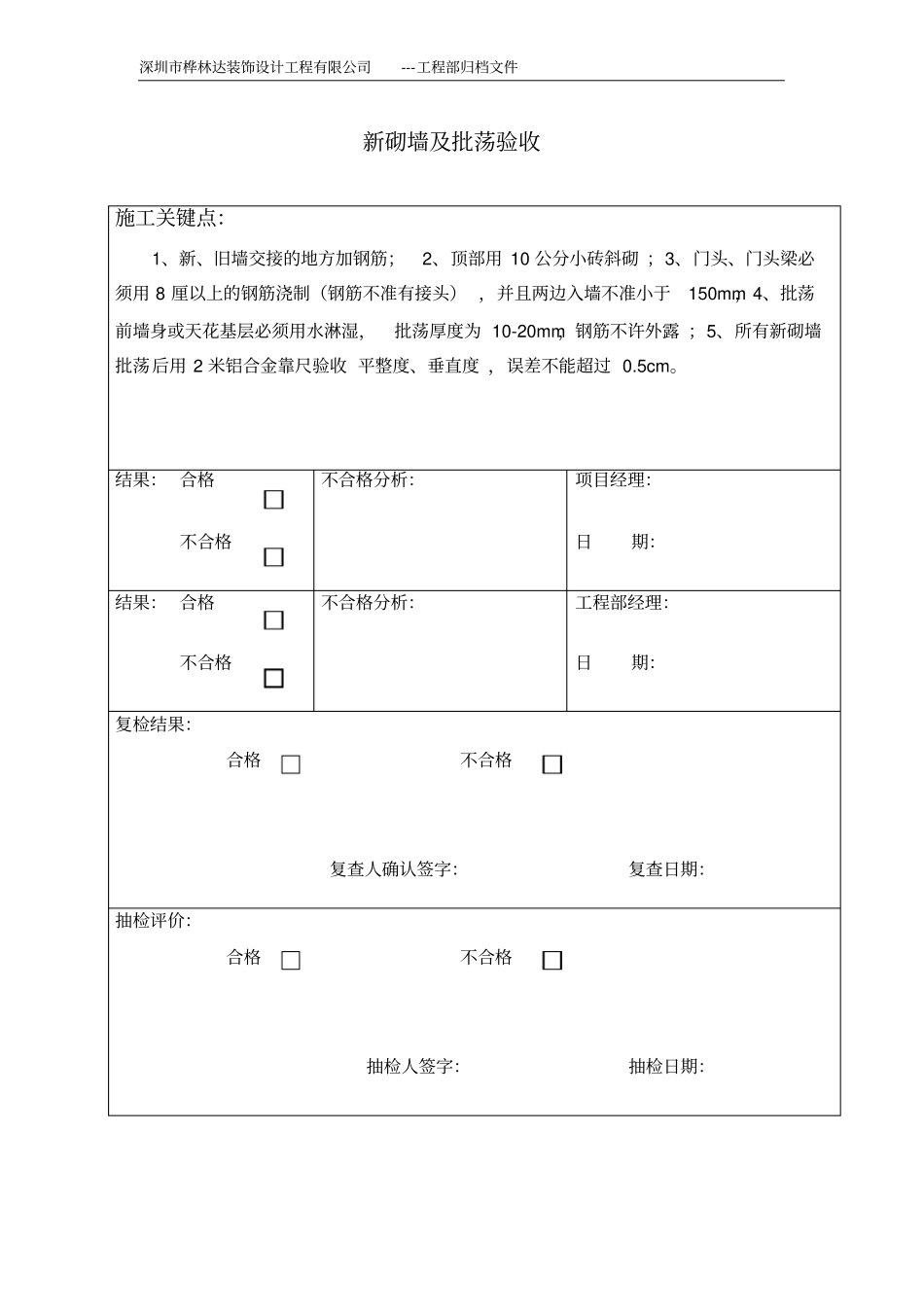 室内装修工程部验收文件资料_第1页