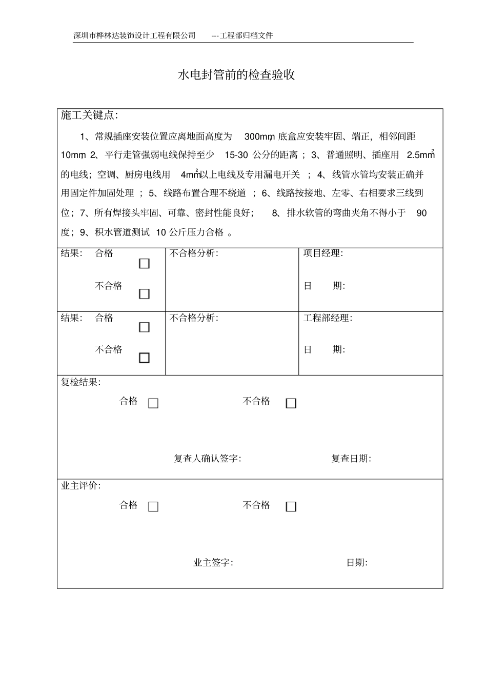 室内装修工程部验收文件资料_第2页