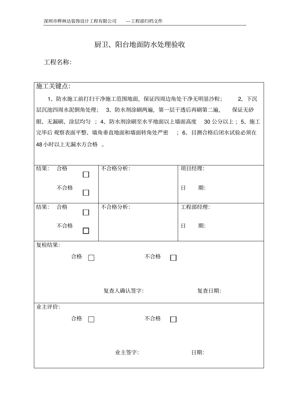 室内装修工程部验收文件资料_第3页