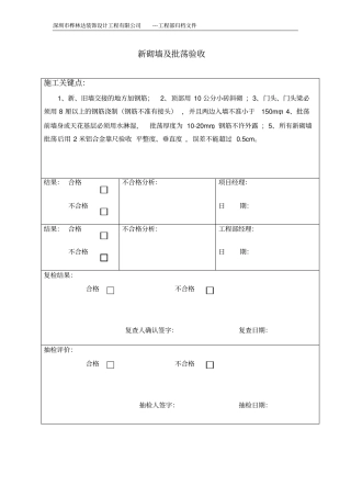 室内装修工程部验收文件资料