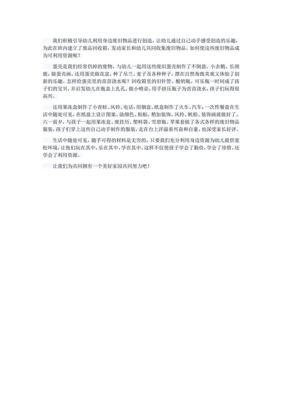 在幼儿的日常生活中渗透环保教育_第2页