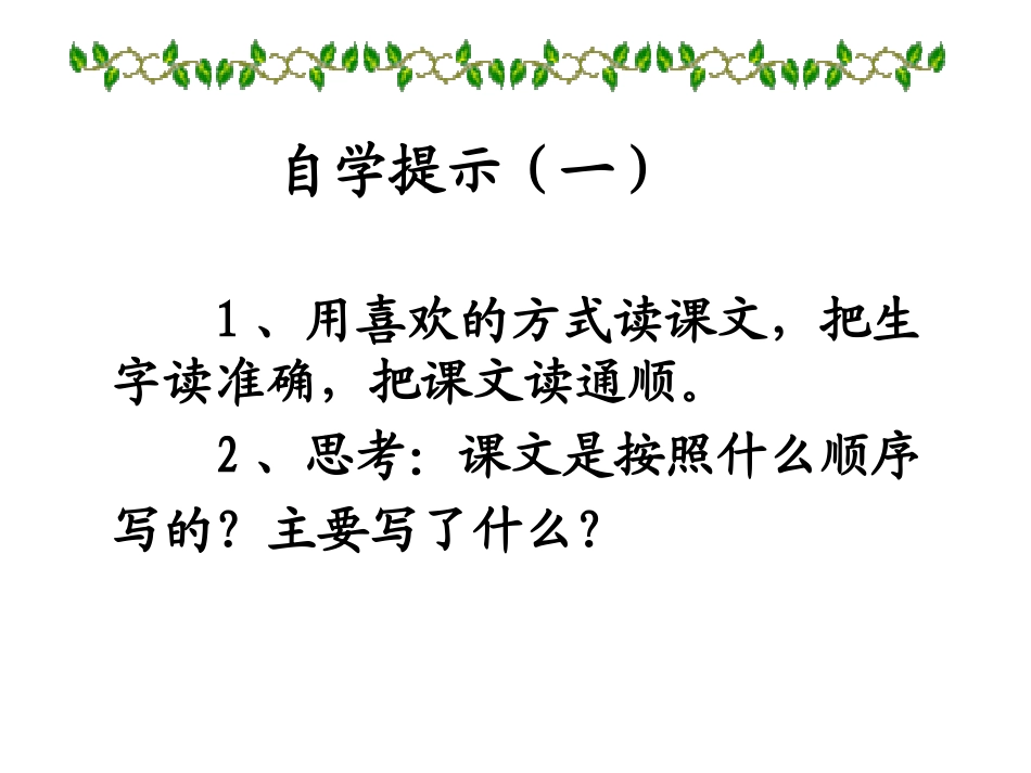 《美丽的小兴安岭》课件 (2)_第3页
