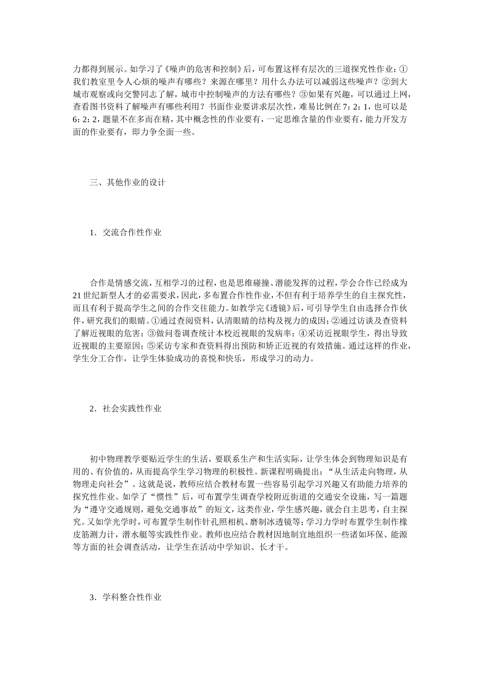 物理作业的个性化设计_第2页