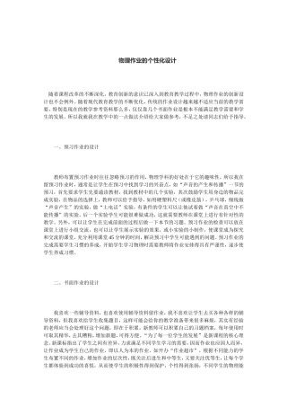 物理作业的个性化设计