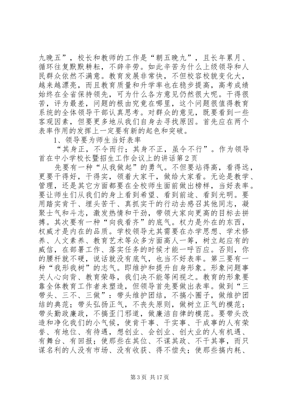 学校长暨招生工作会议上的讲话发言_第3页