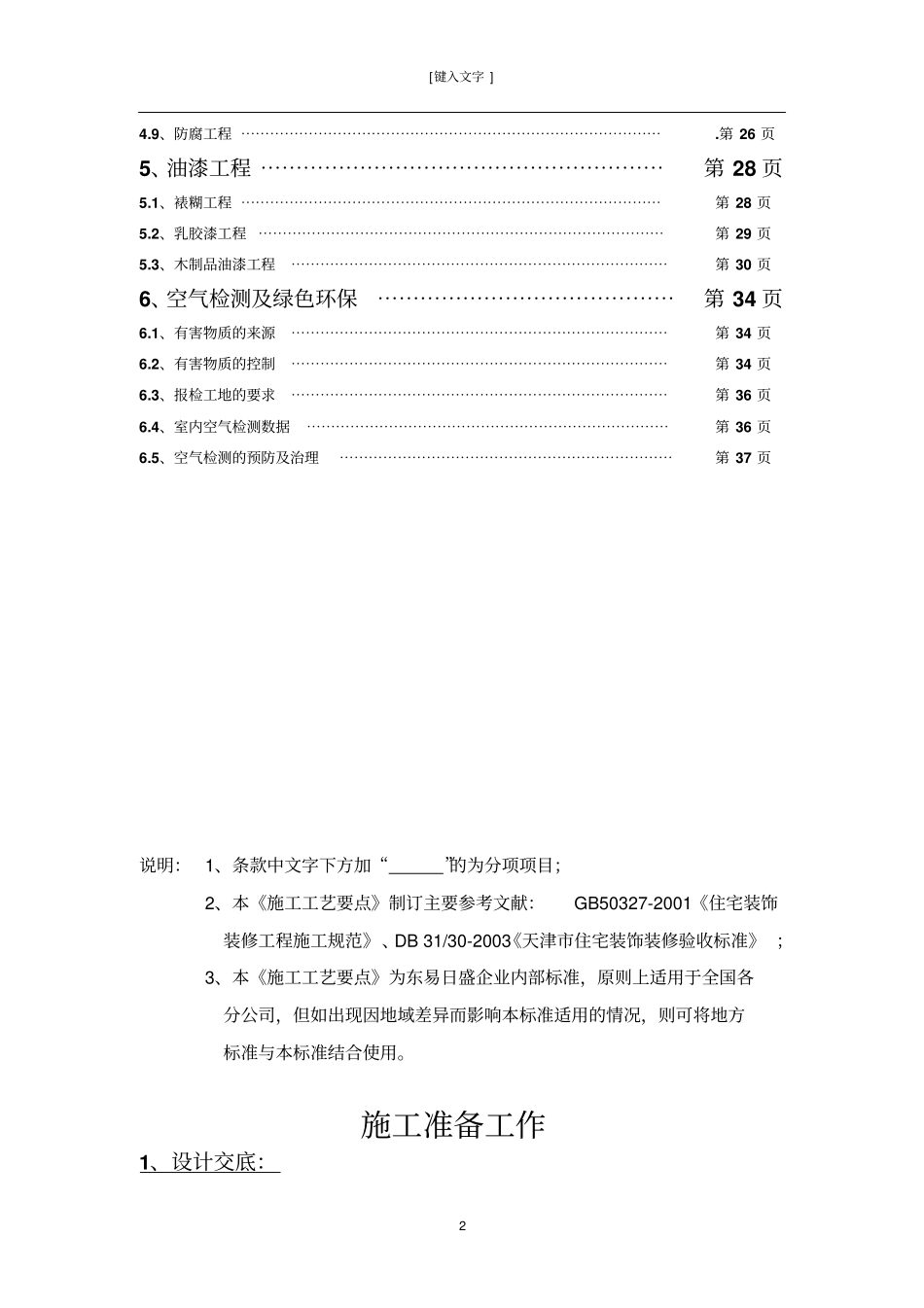 室内装修施工工艺模板_第2页