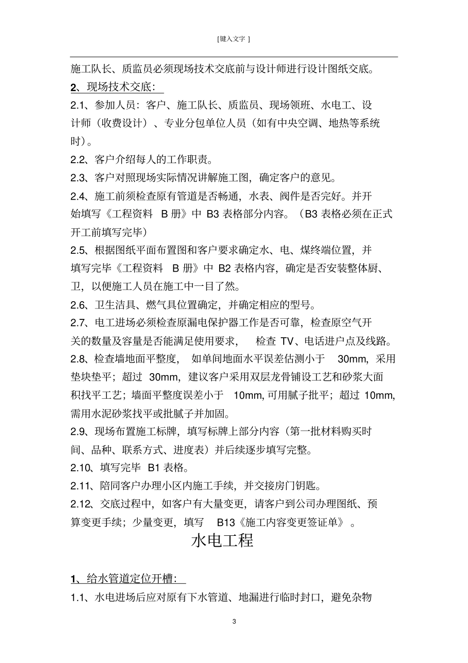 室内装修施工工艺模板_第3页