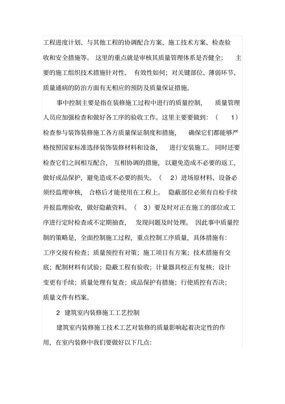室内装修施工中的三个控制_第2页