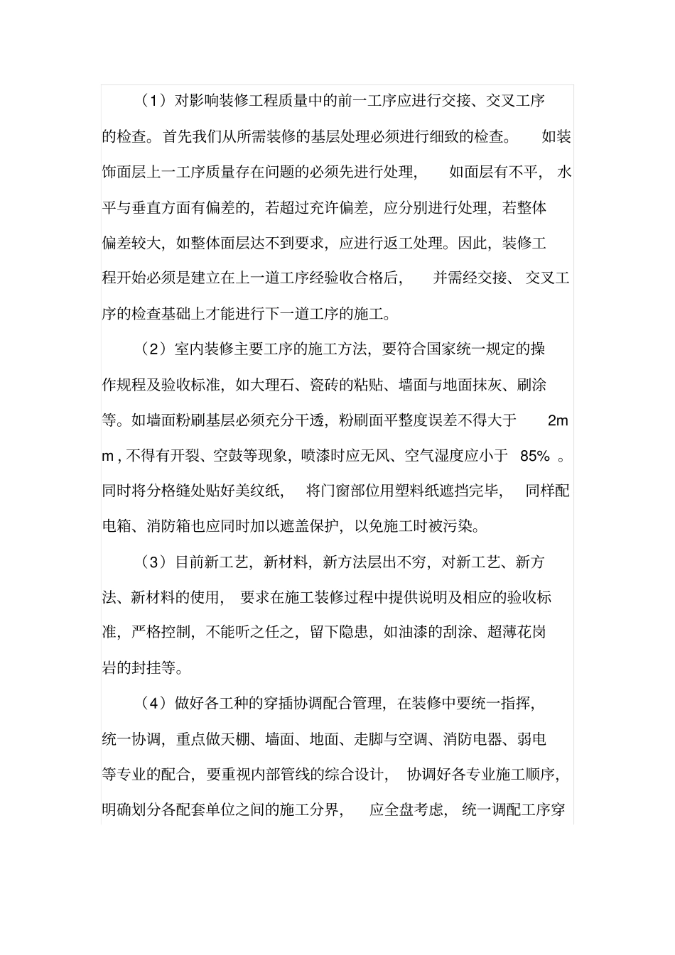 室内装修施工中的三个控制_第3页