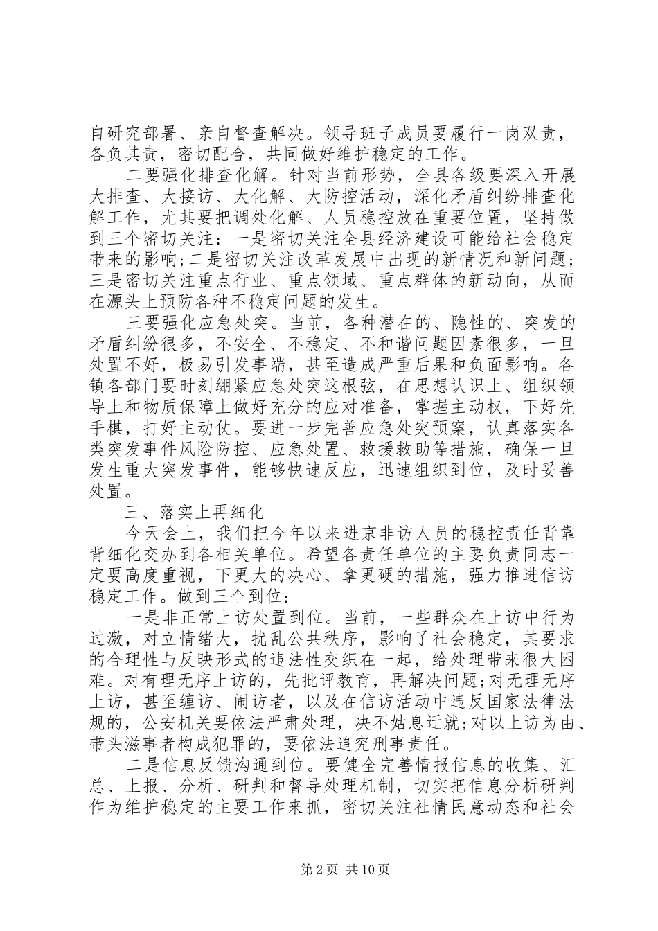 稳定信访电视电话会议讲话发言_第2页