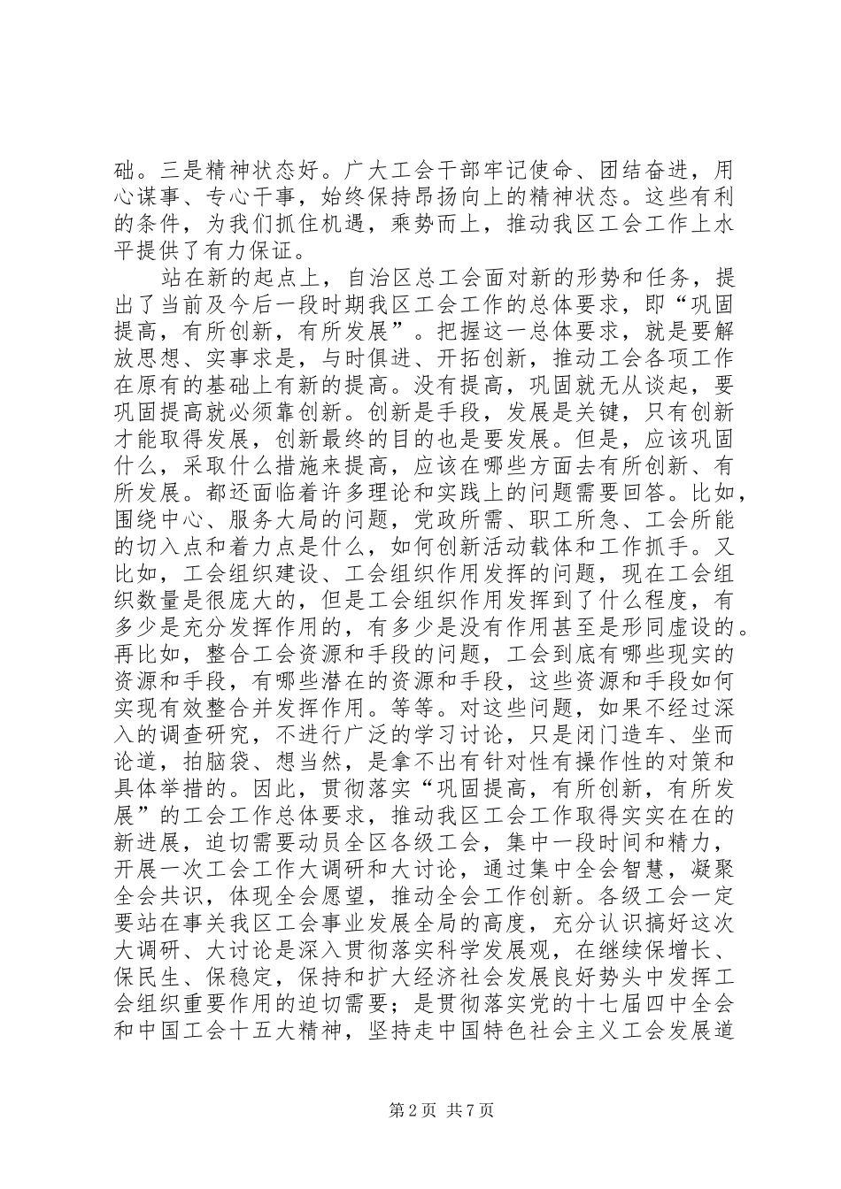 我为工会事业大发展做贡献大讨论启动仪式上的讲话发言_第2页