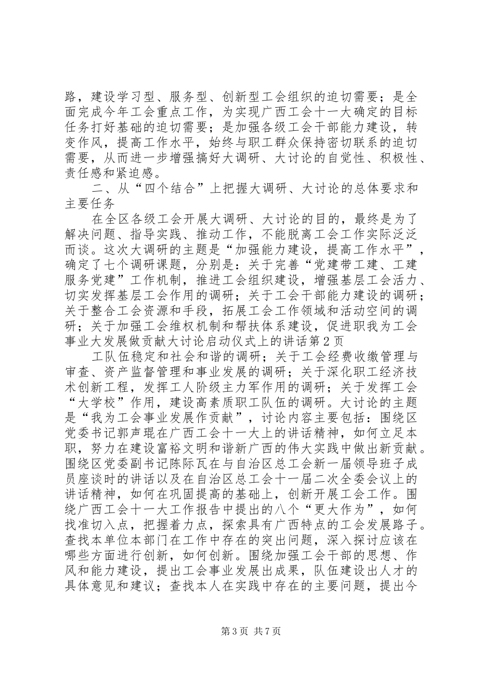 我为工会事业大发展做贡献大讨论启动仪式上的讲话发言_第3页
