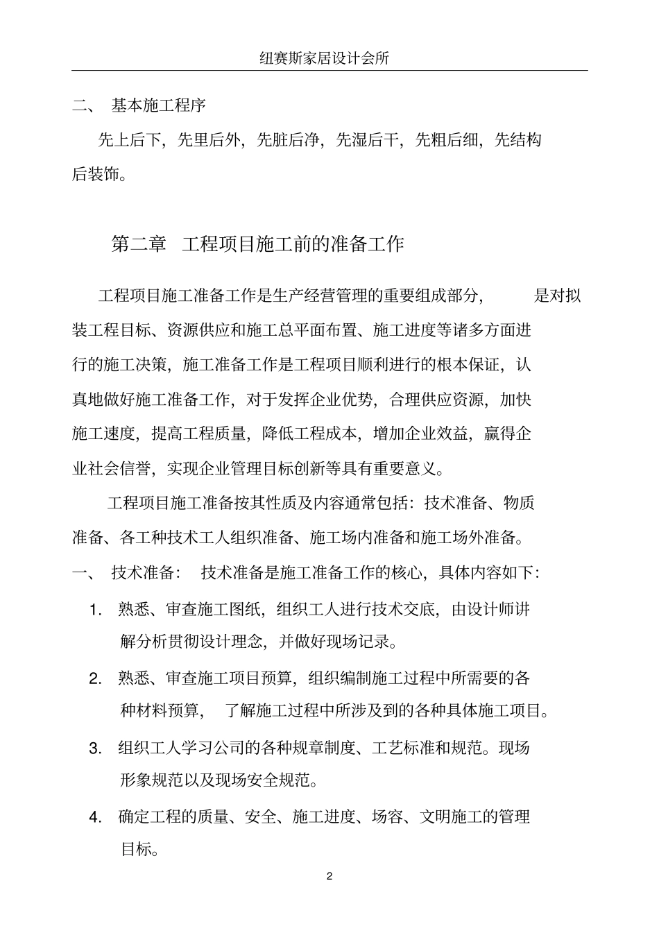室内装修施工工艺规范_第2页