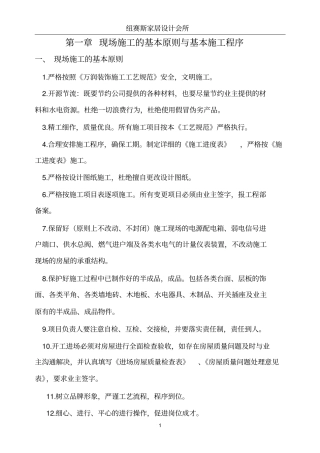 室内装修施工工艺规范