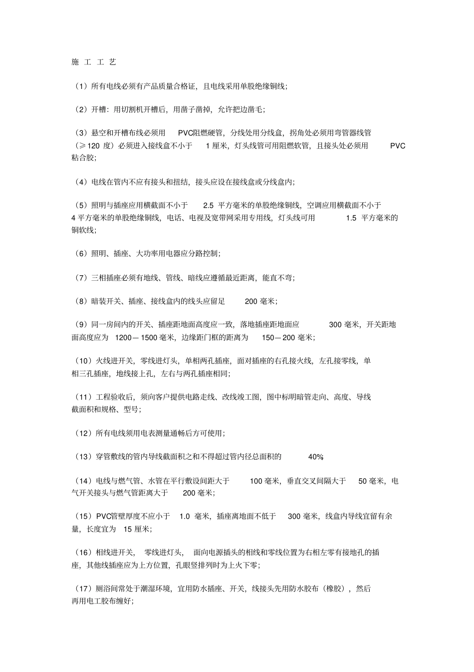 室内装修施工工艺说明_第2页