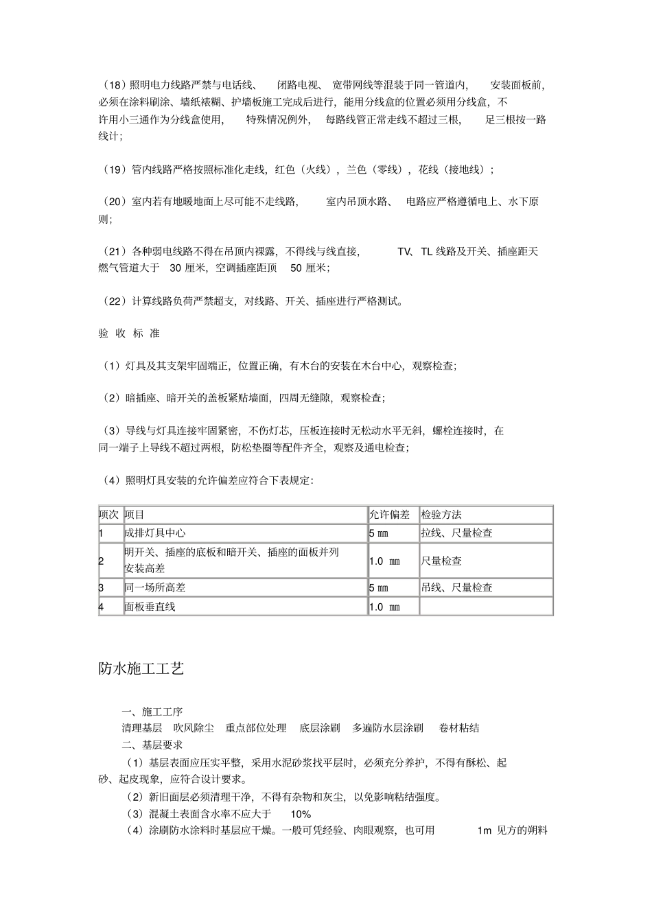 室内装修施工工艺说明_第3页