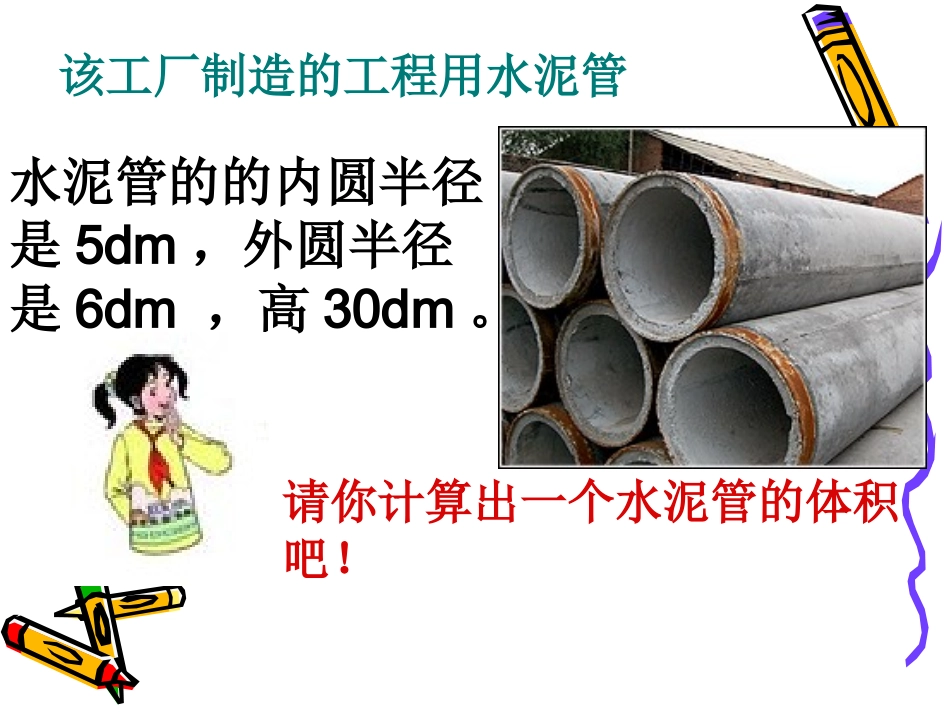 《空心圆柱体积》2_第2页