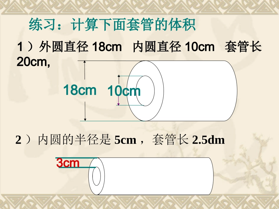 《空心圆柱体积》2_第3页