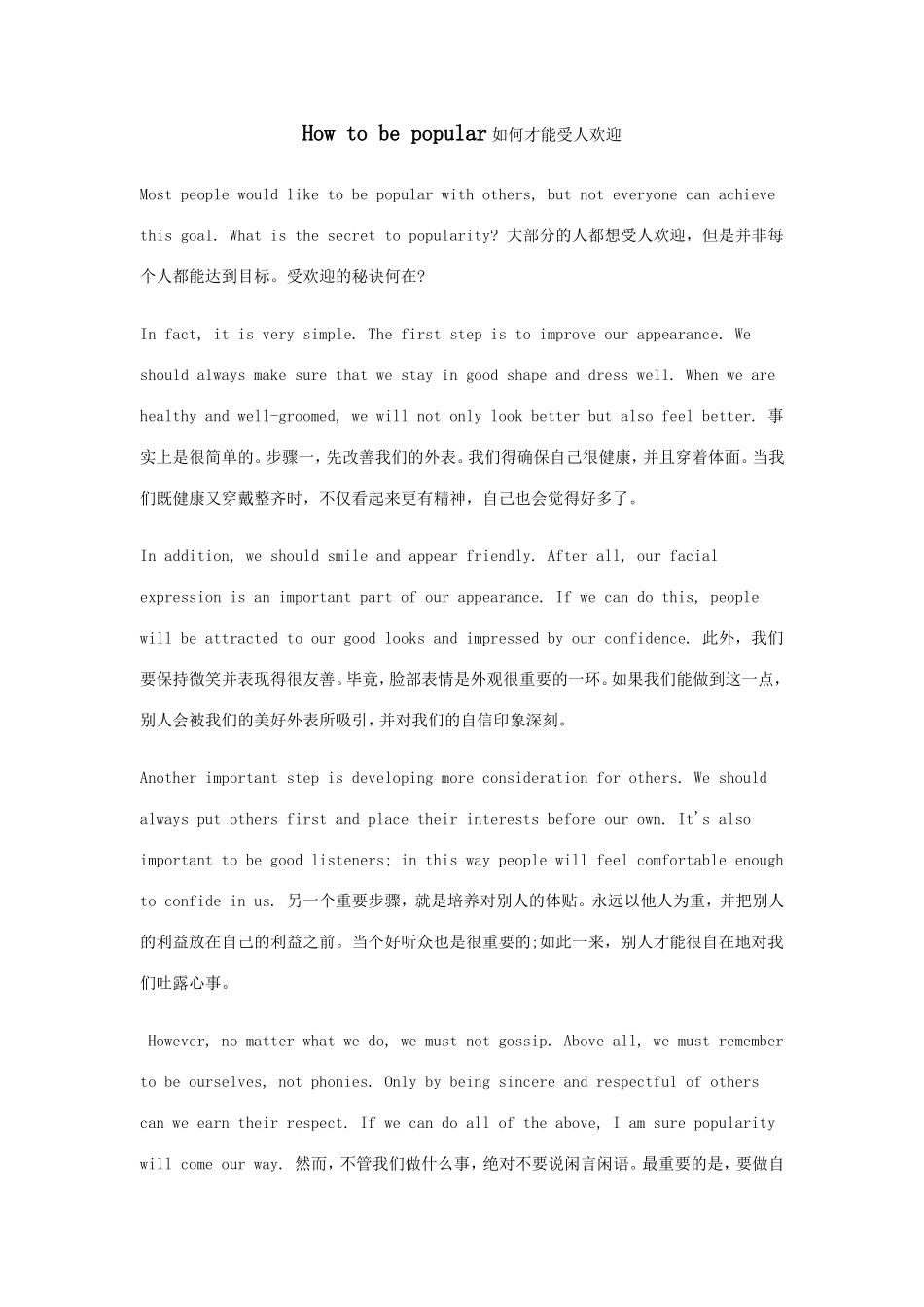 中英双语演讲稿Howtobepopular如何才能受人欢迎_第1页