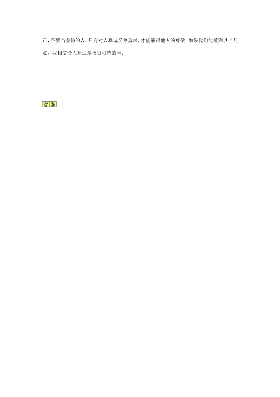 中英双语演讲稿Howtobepopular如何才能受人欢迎_第2页