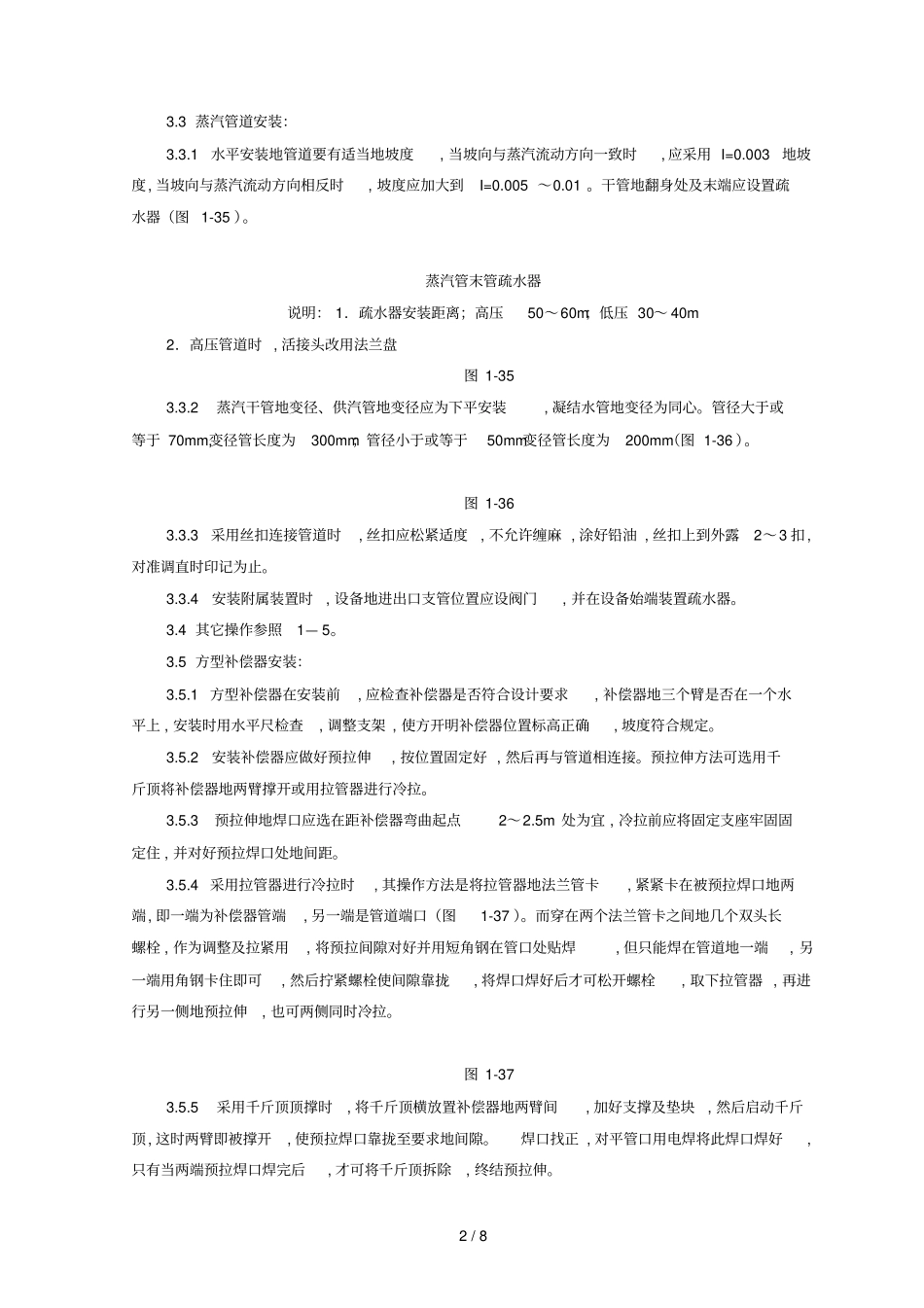 室内蒸汽管道及附属装置安装质量管理制度_第2页