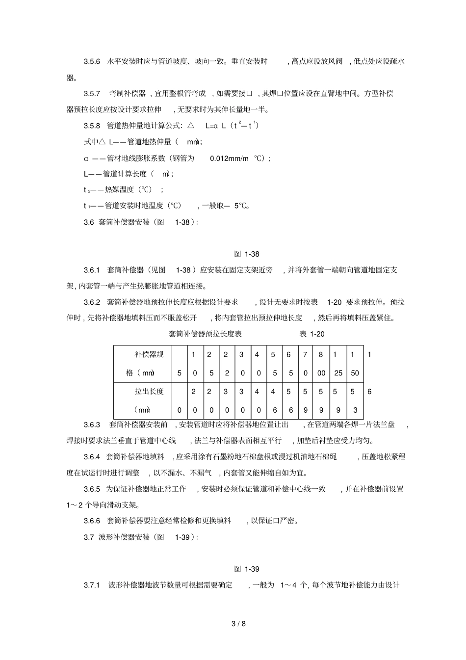 室内蒸汽管道及附属装置安装质量管理制度_第3页