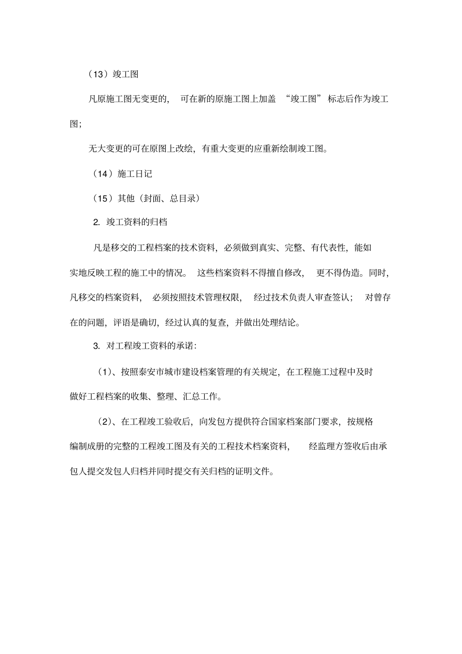 室内装修施工竣工资料基本要求_第3页