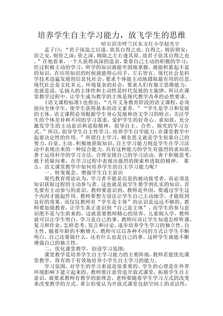 培养学生自主学习能力_第1页