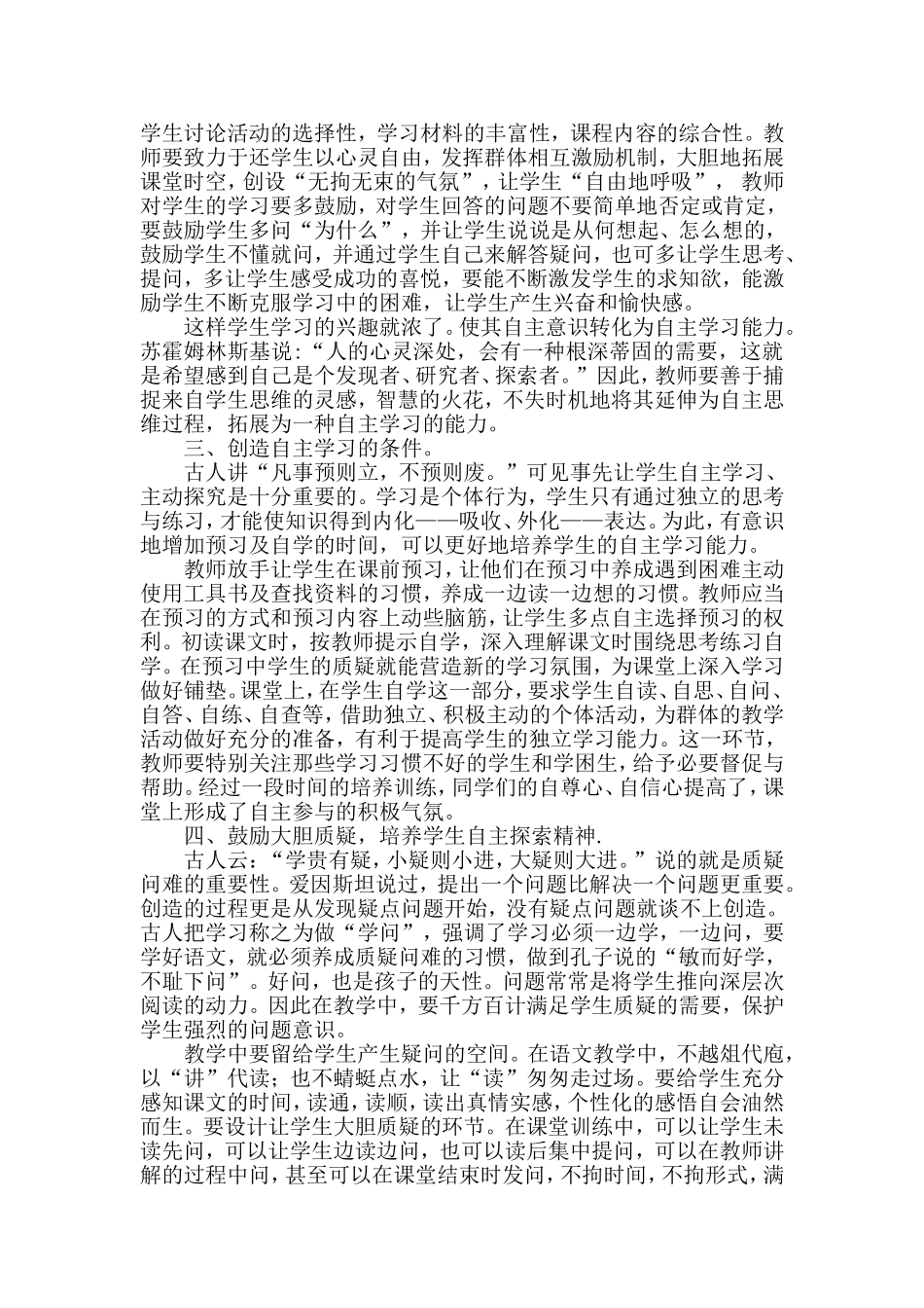 培养学生自主学习能力_第2页