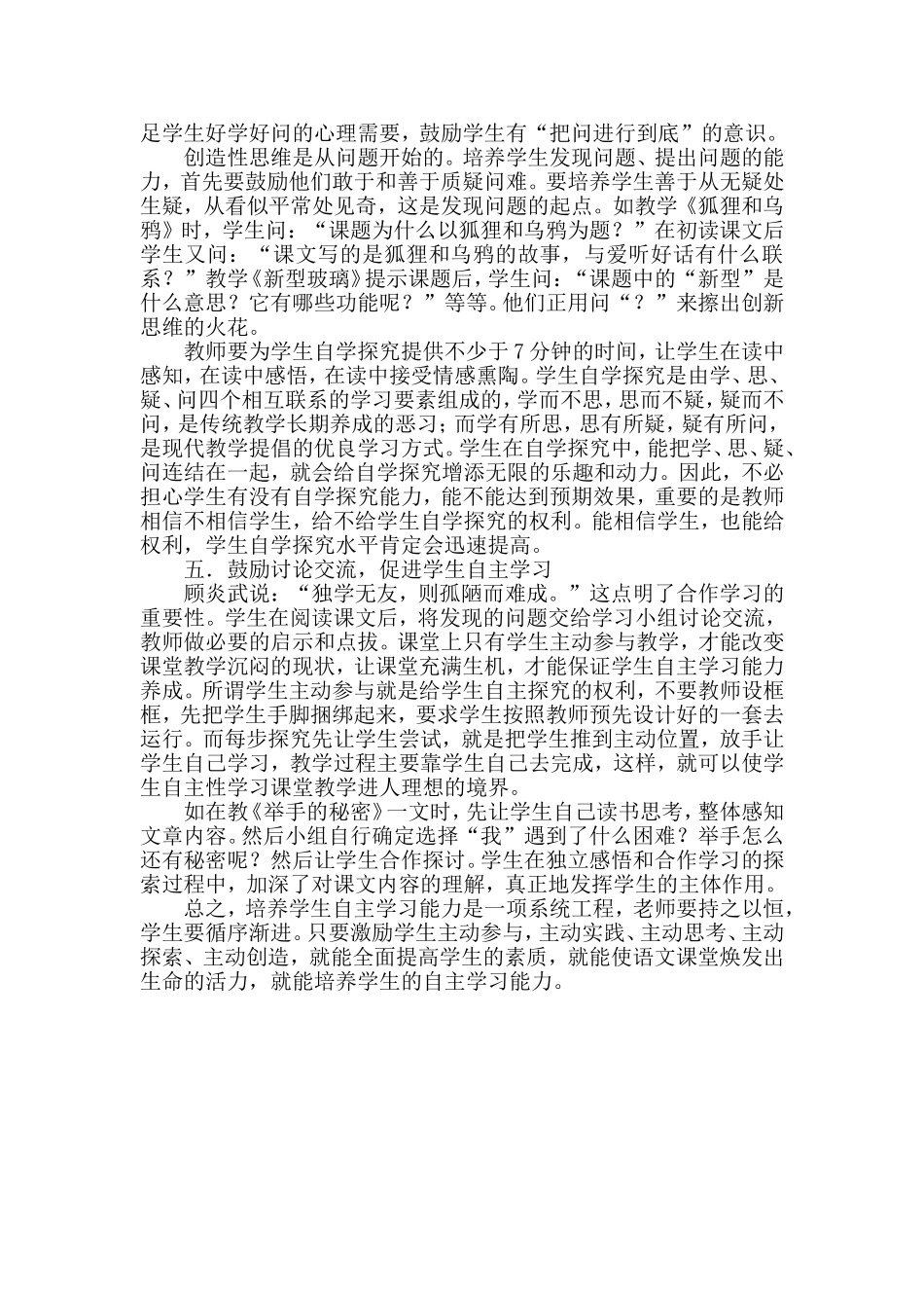 培养学生自主学习能力_第3页