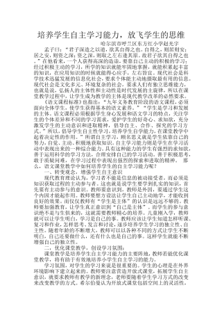 培养学生自主学习能力