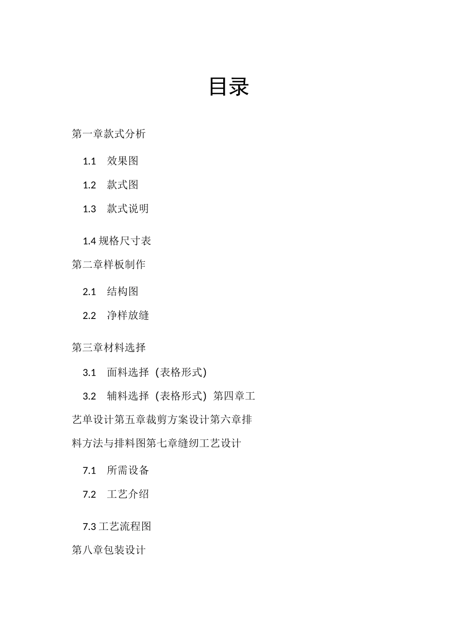 内衣制作工艺流程_第2页