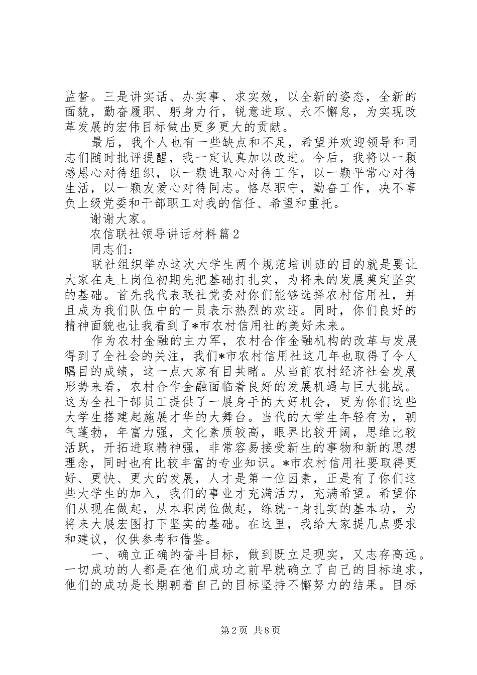 农信联社领导讲话_第2页
