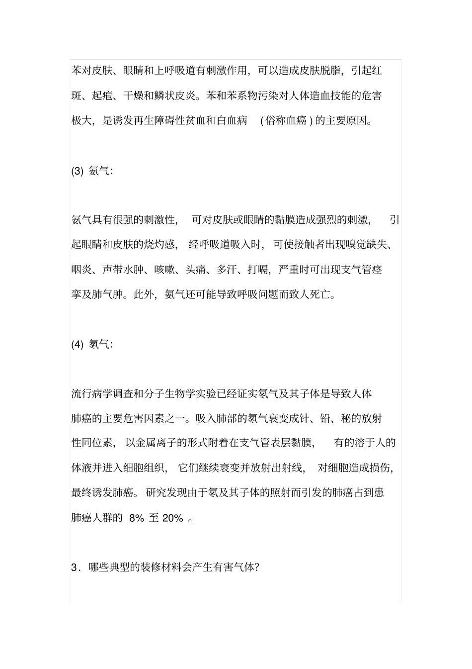 室内装修有哪些有害气体_第2页