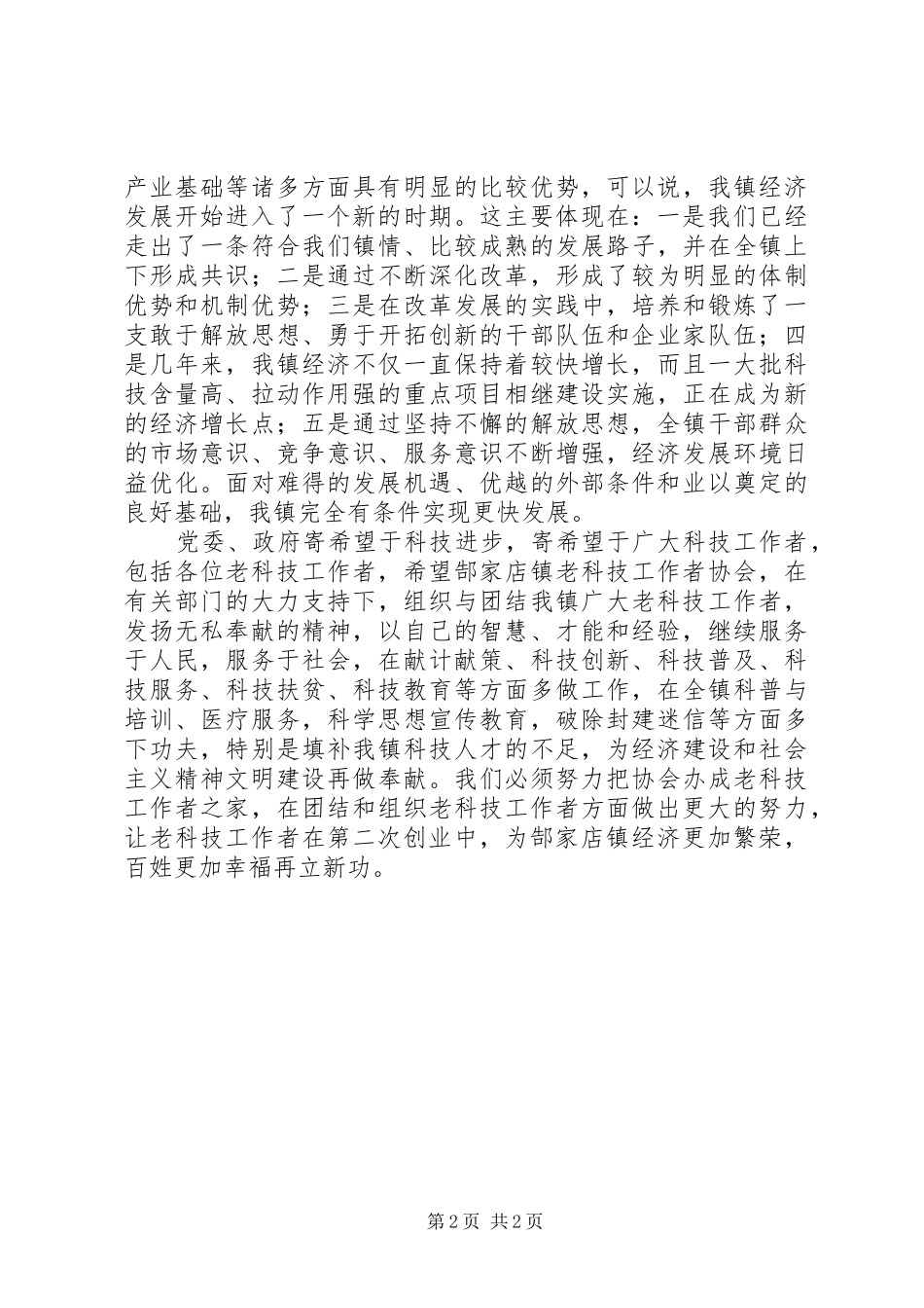 科技工作者协会成立大会的讲话发言_第2页