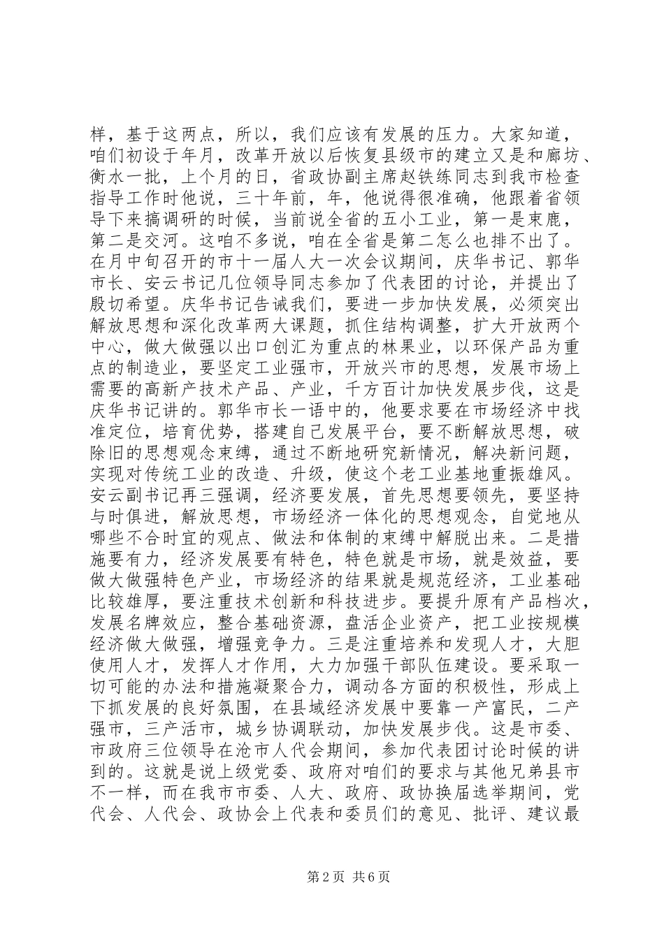 在全市综合经济部门座谈会上的讲话发言_第2页