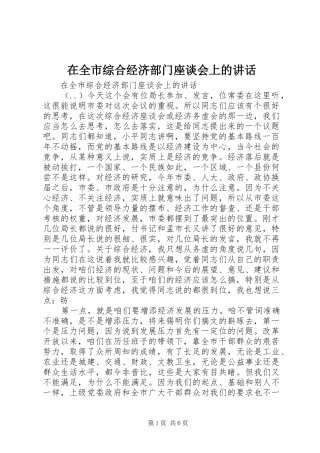 在全市综合经济部门座谈会上的讲话发言