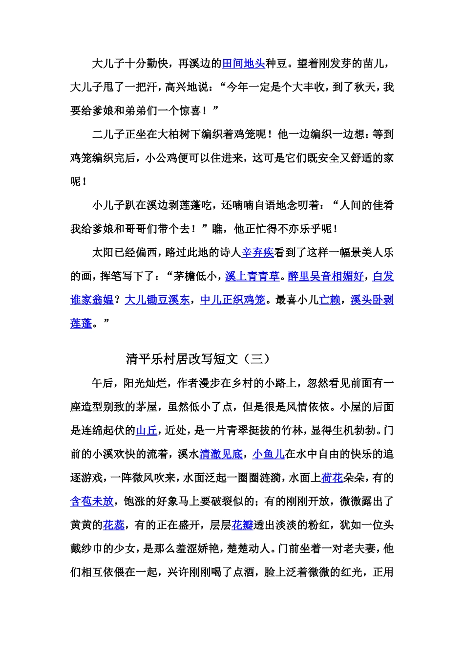清平乐村居改写短文_第2页