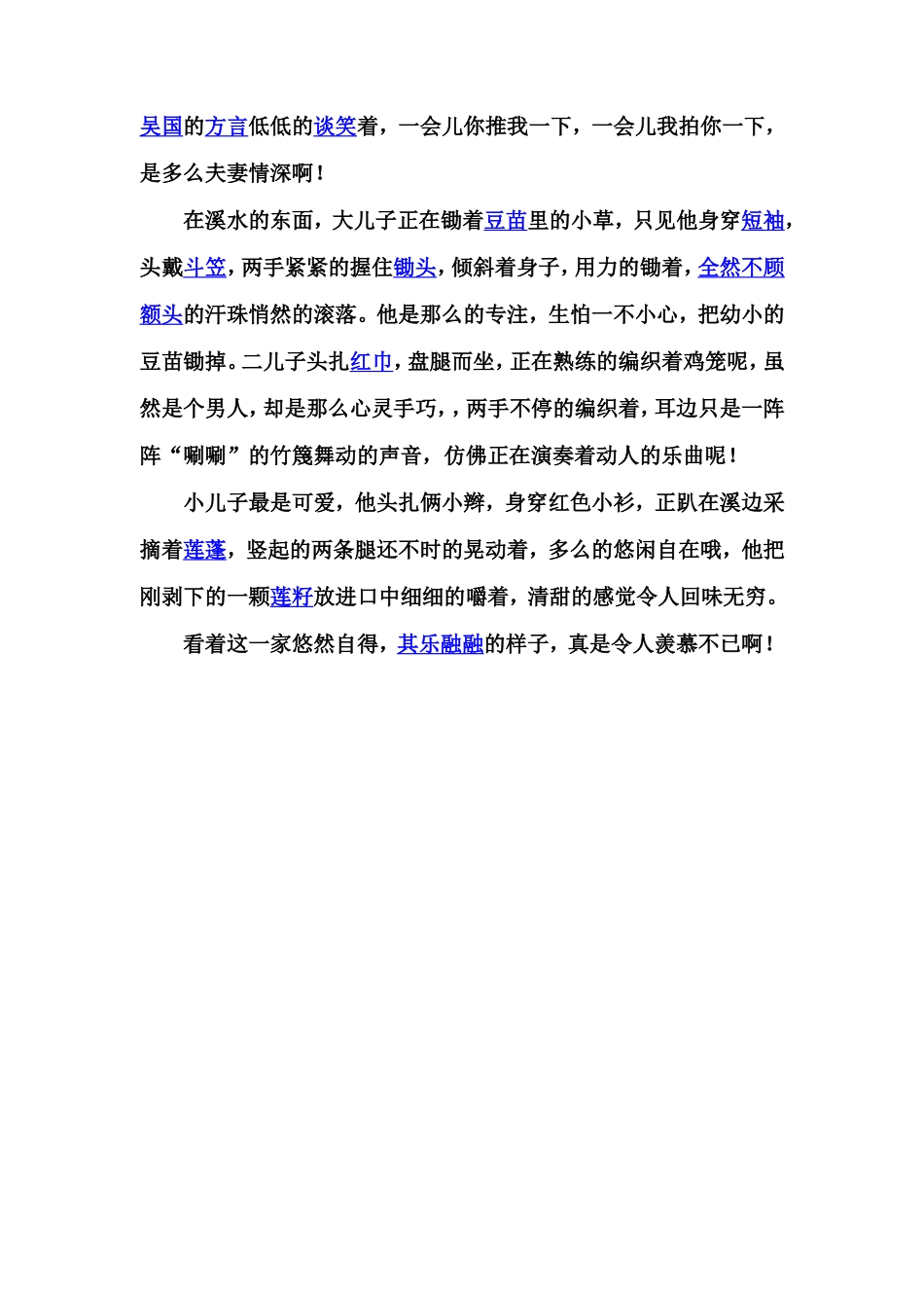 清平乐村居改写短文_第3页