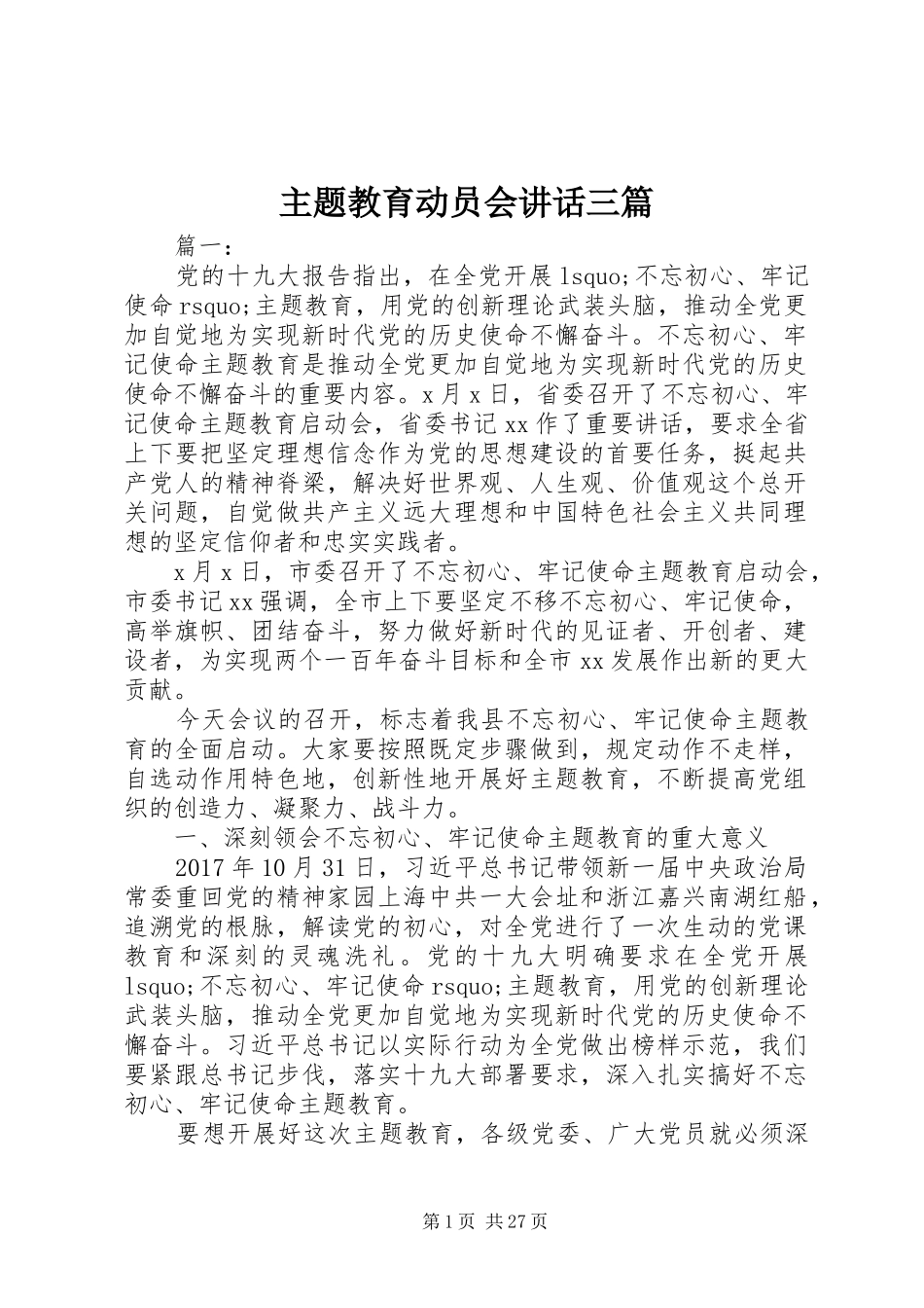 主题教育动员会讲话发言三篇_第1页