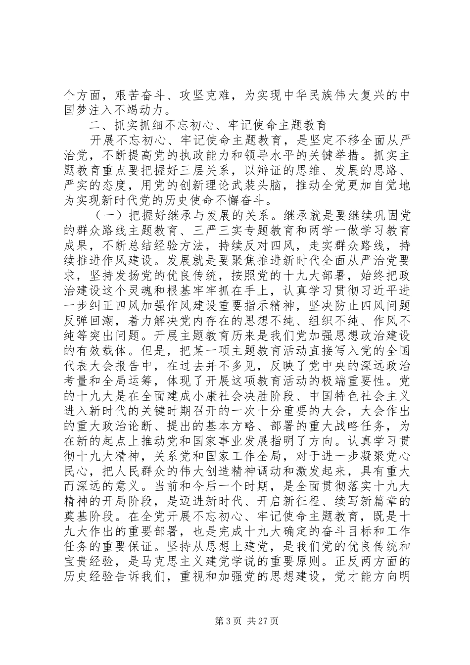 主题教育动员会讲话发言三篇_第3页