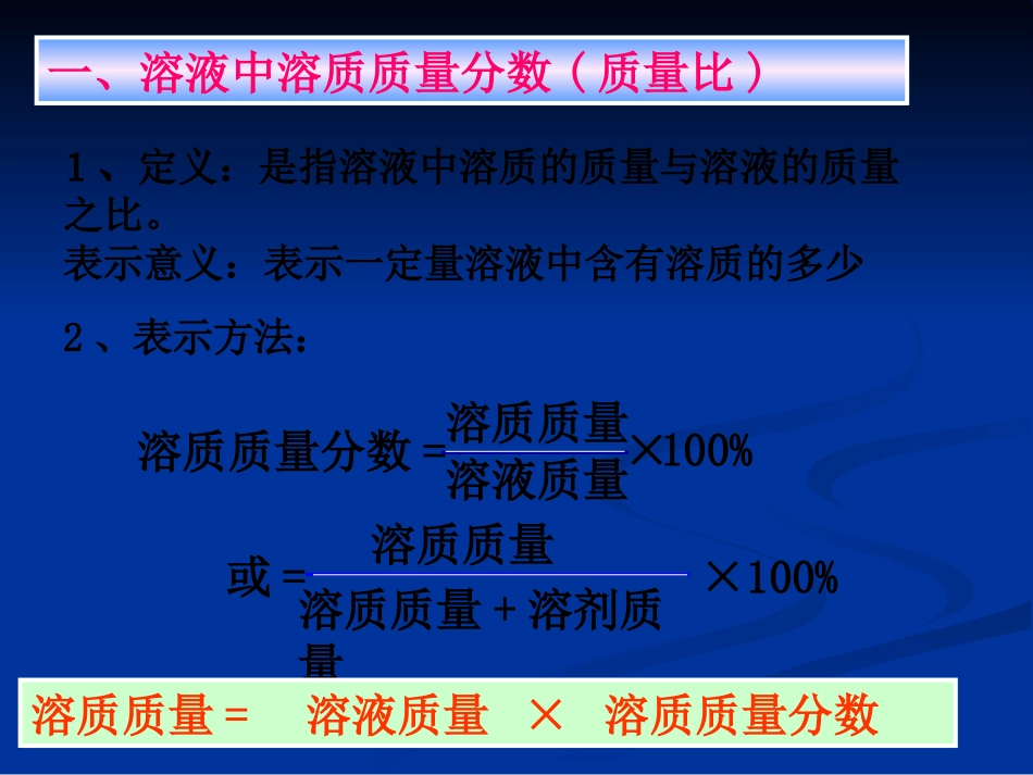 溶液浓稀的表示_第2页